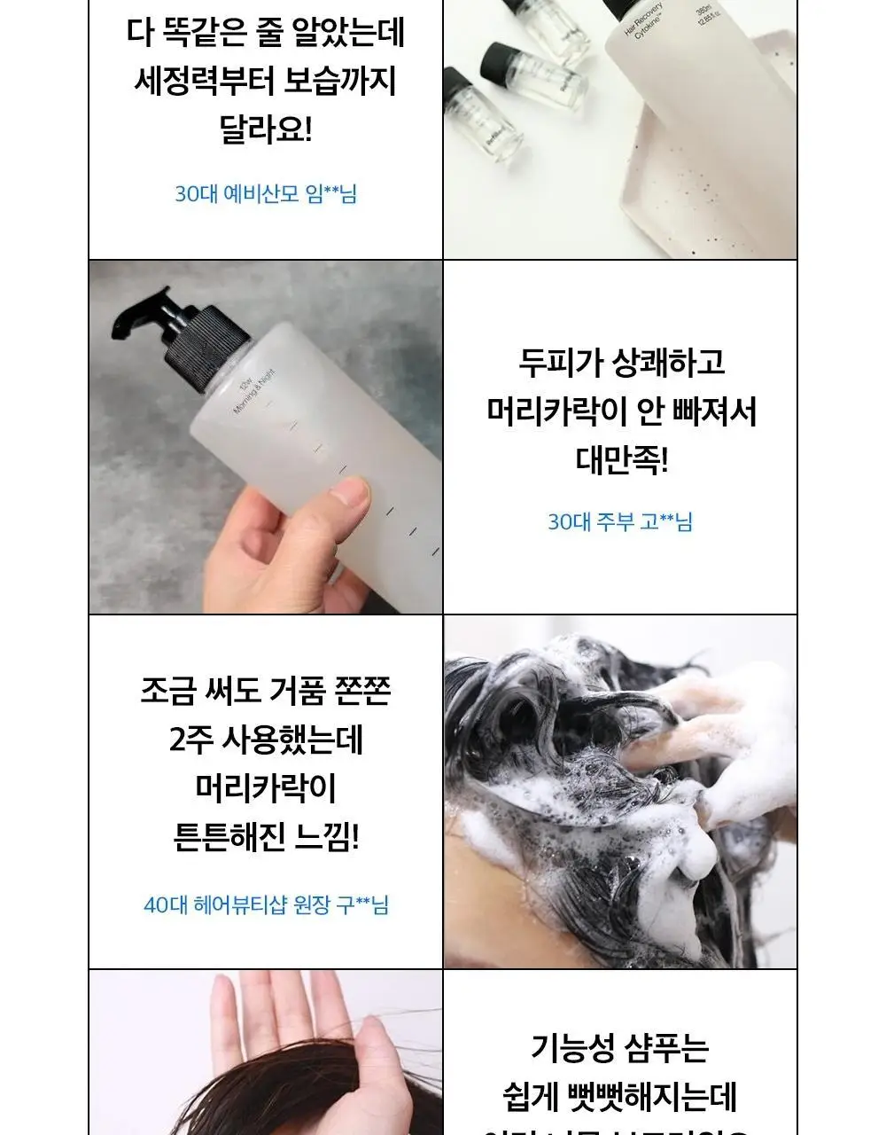[탈모증상개선] 리필드 사이토카인 한/중/미 단독 특허 탈모샴푸 380ml 3종 택 1 상세페이지 27